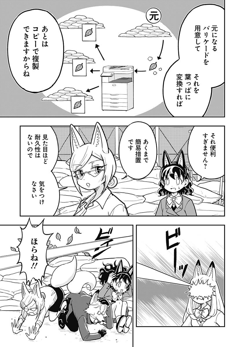 Konzukushi - Chapter 17 - Page 9