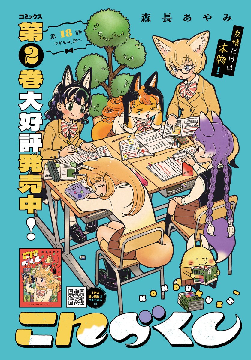 Konzukushi - Chapter 18 - Page 1