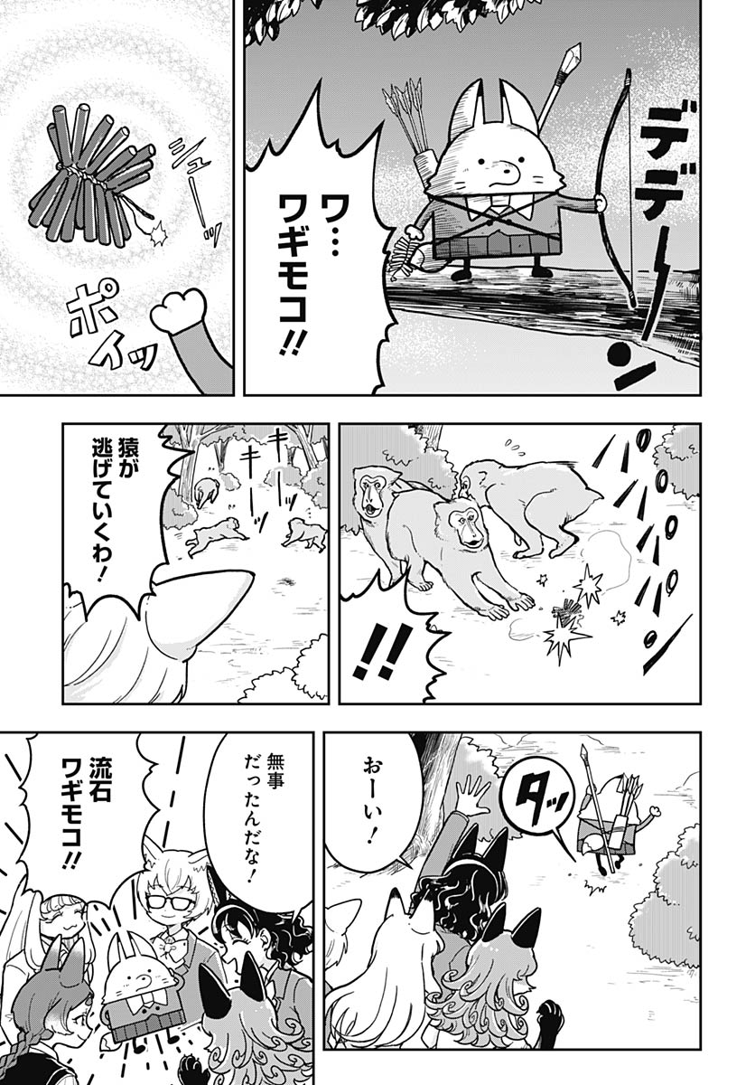 Konzukushi - Chapter 18 - Page 10