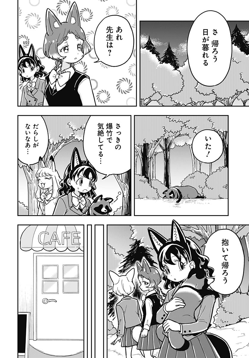 Konzukushi - Chapter 18 - Page 11
