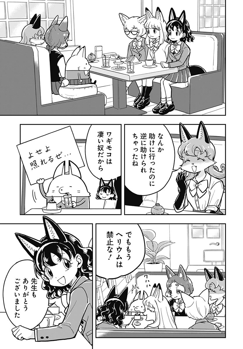 Konzukushi - Chapter 18 - Page 12