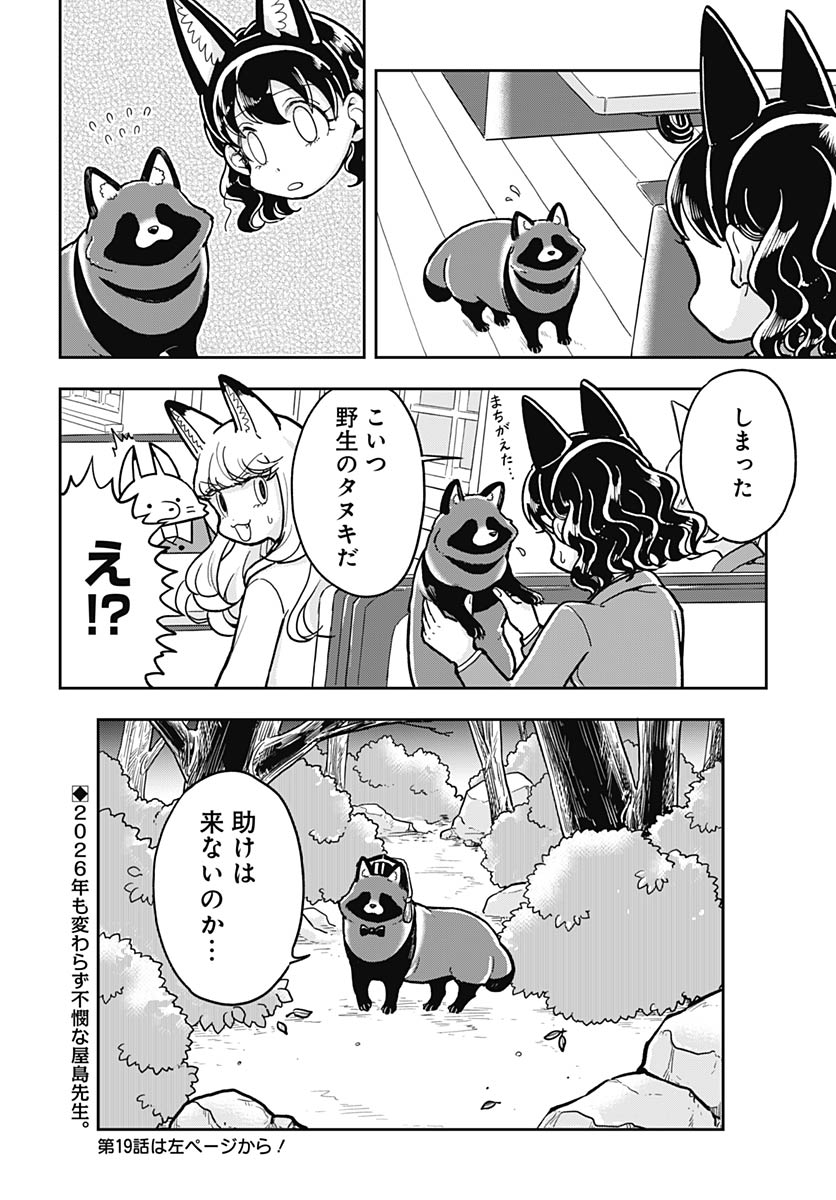 Konzukushi - Chapter 18 - Page 13