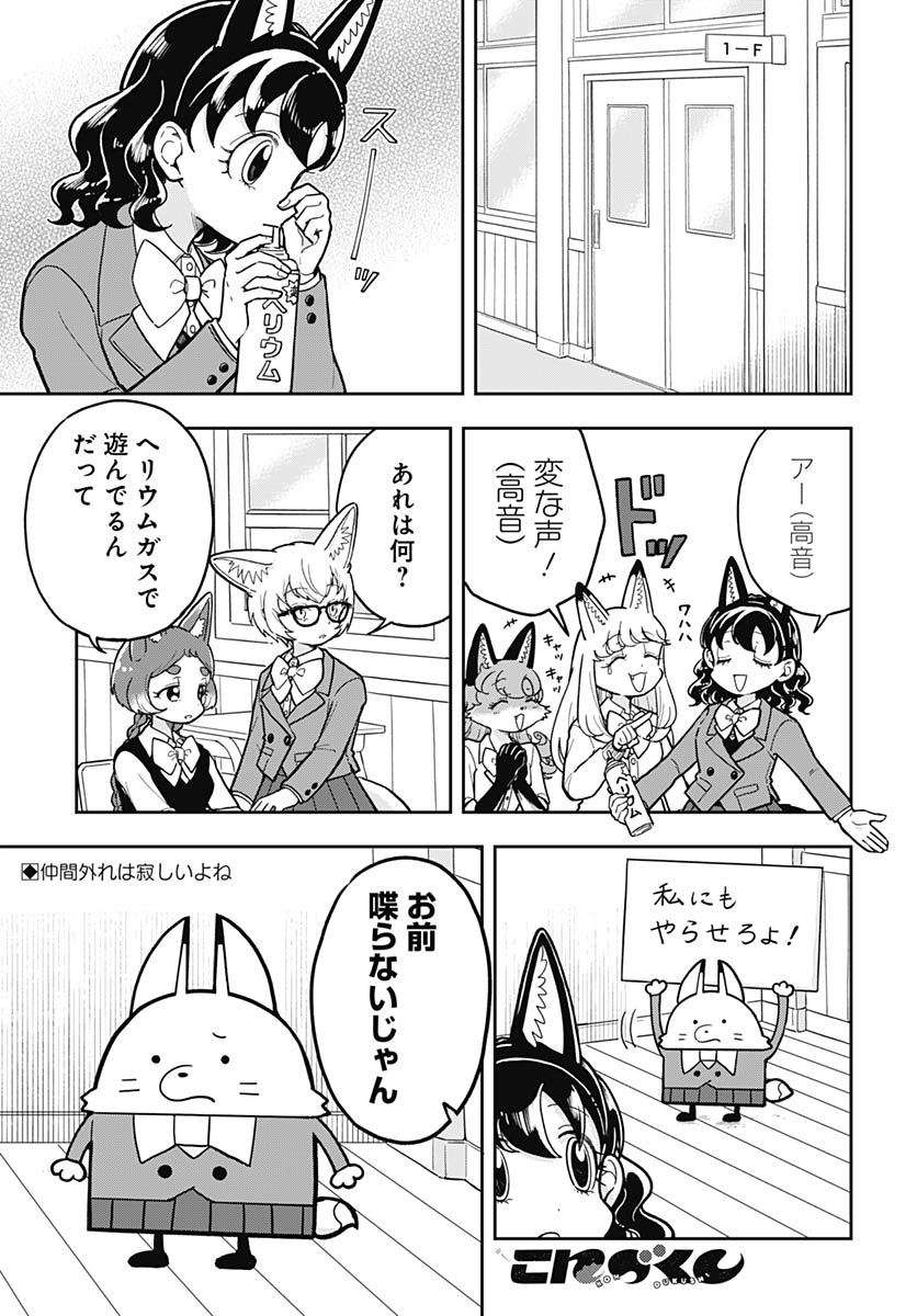 Konzukushi - Chapter 18 - Page 2