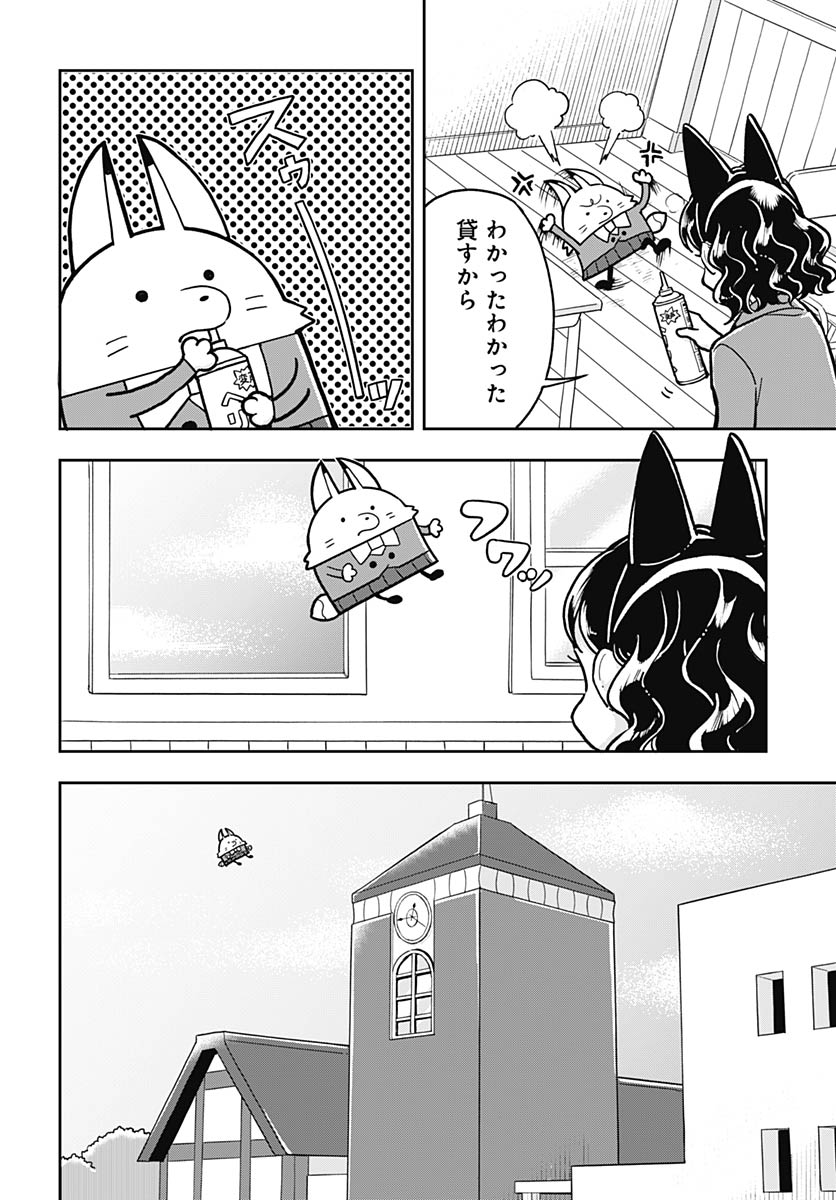 Konzukushi - Chapter 18 - Page 3