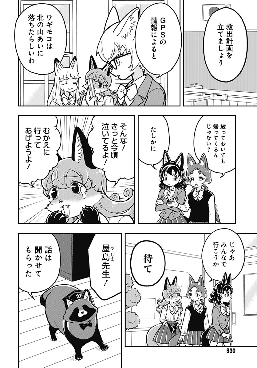 Konzukushi - Chapter 18 - Page 5