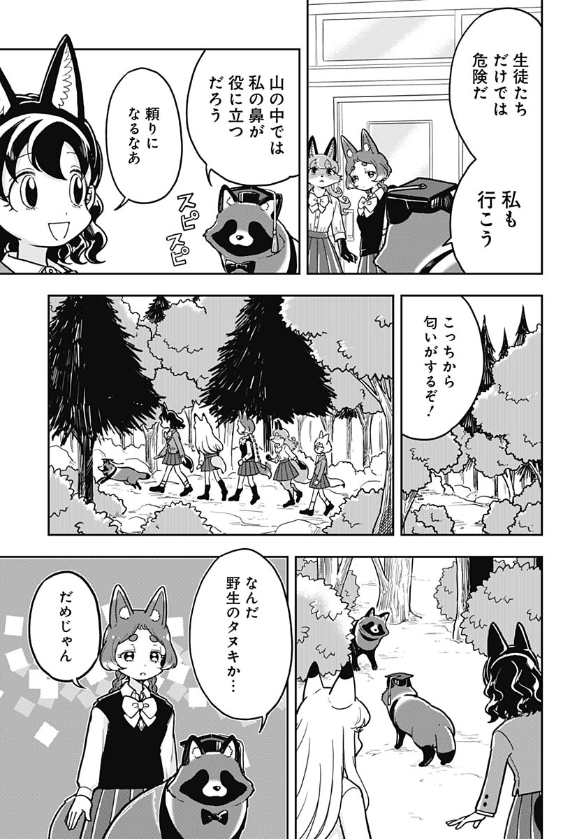 Konzukushi - Chapter 18 - Page 6