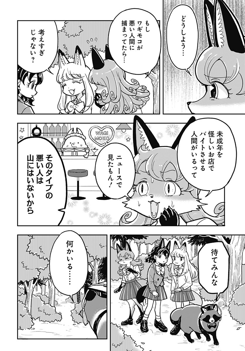 Konzukushi - Chapter 18 - Page 7