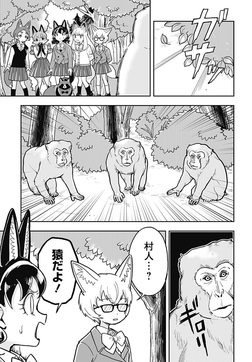 Konzukushi - Chapter 18 - Page 8