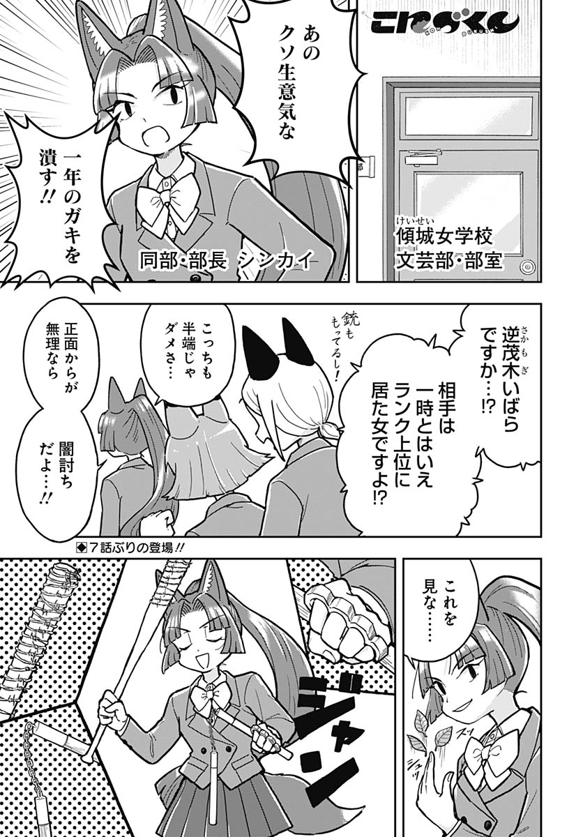 Konzukushi - Chapter 19 - Page 1