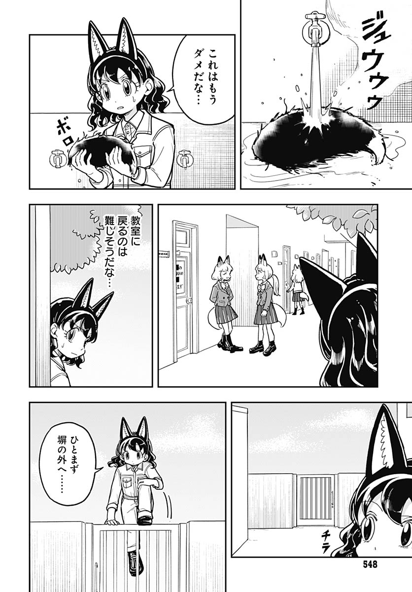 Konzukushi - Chapter 19 - Page 10