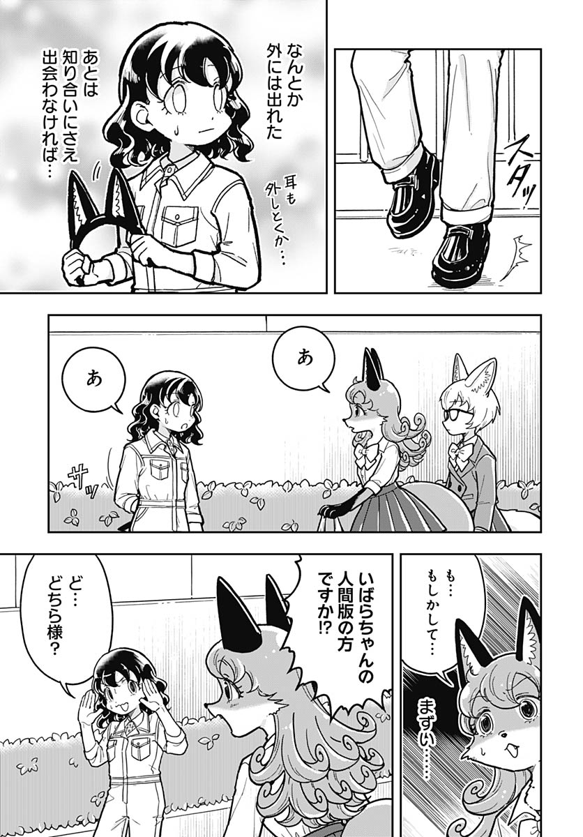 Konzukushi - Chapter 19 - Page 11