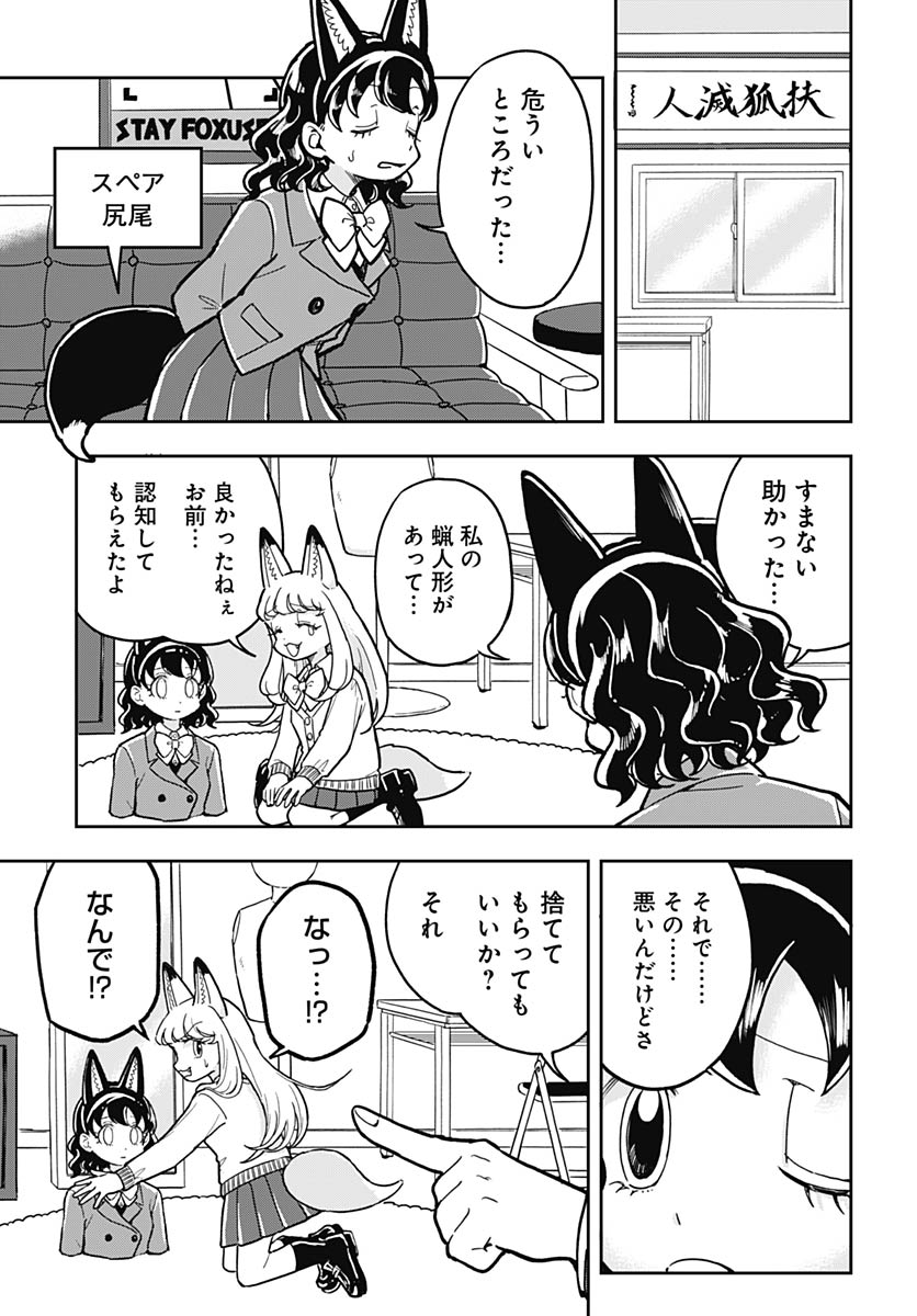 Konzukushi - Chapter 19 - Page 13