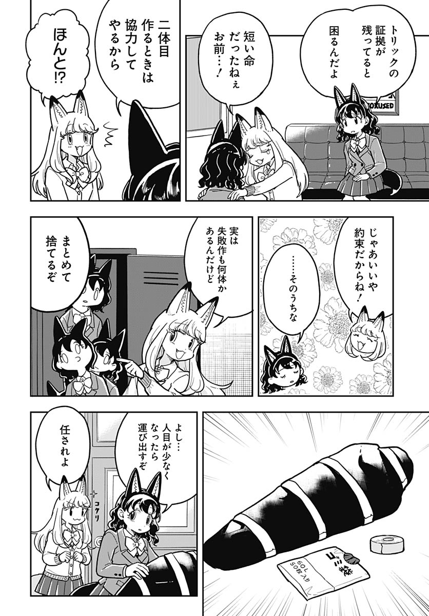 Konzukushi - Chapter 19 - Page 14