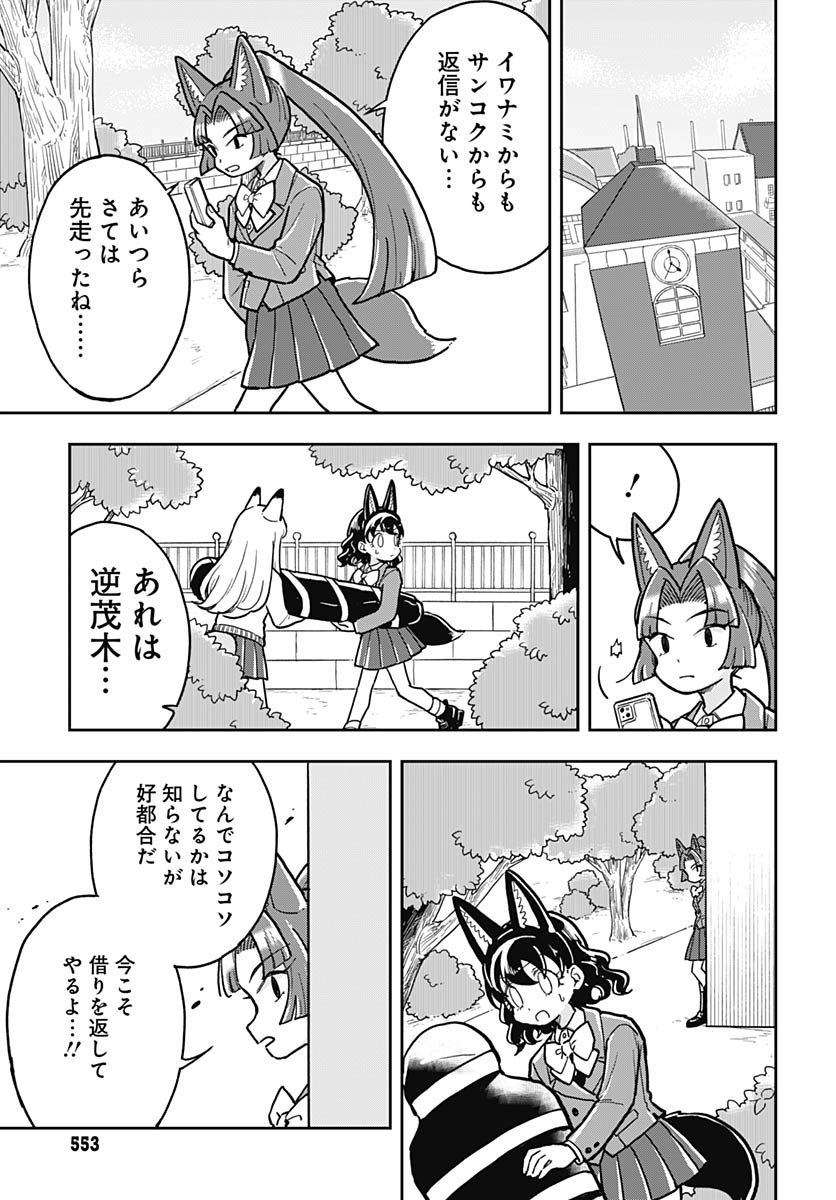 Konzukushi - Chapter 19 - Page 15
