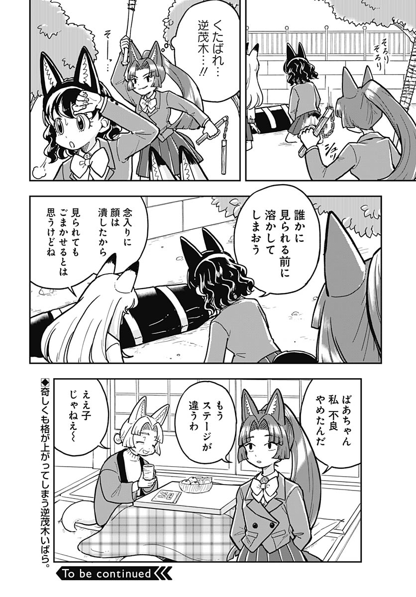 Konzukushi - Chapter 19 - Page 16