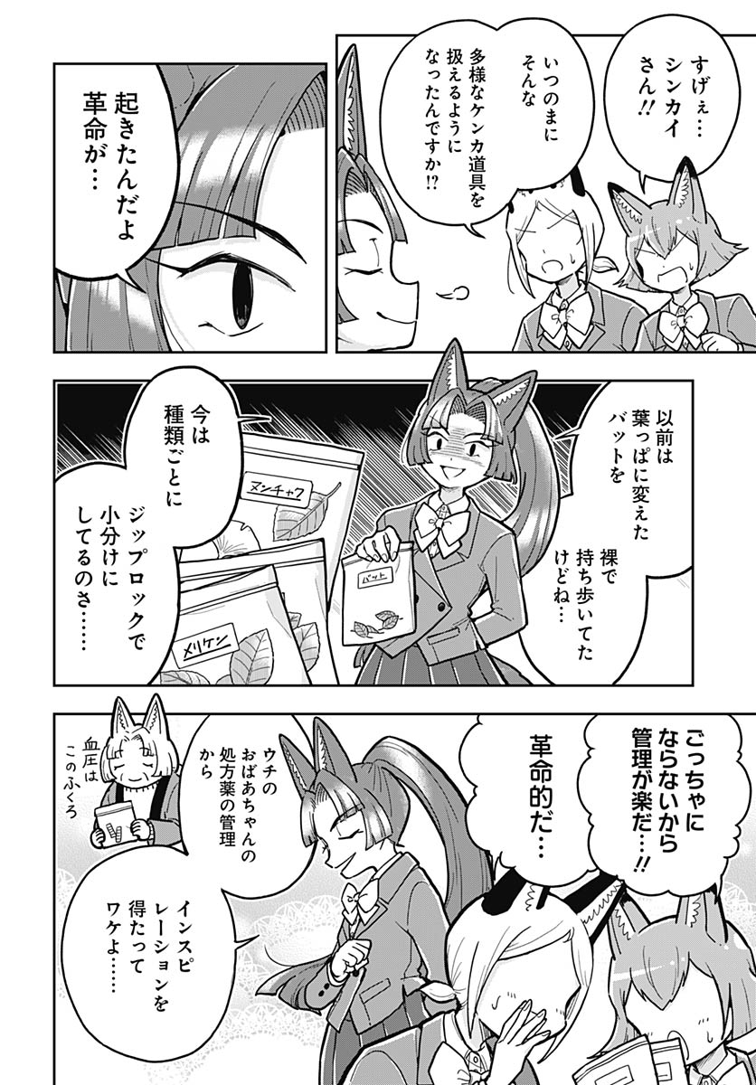 Konzukushi - Chapter 19 - Page 2