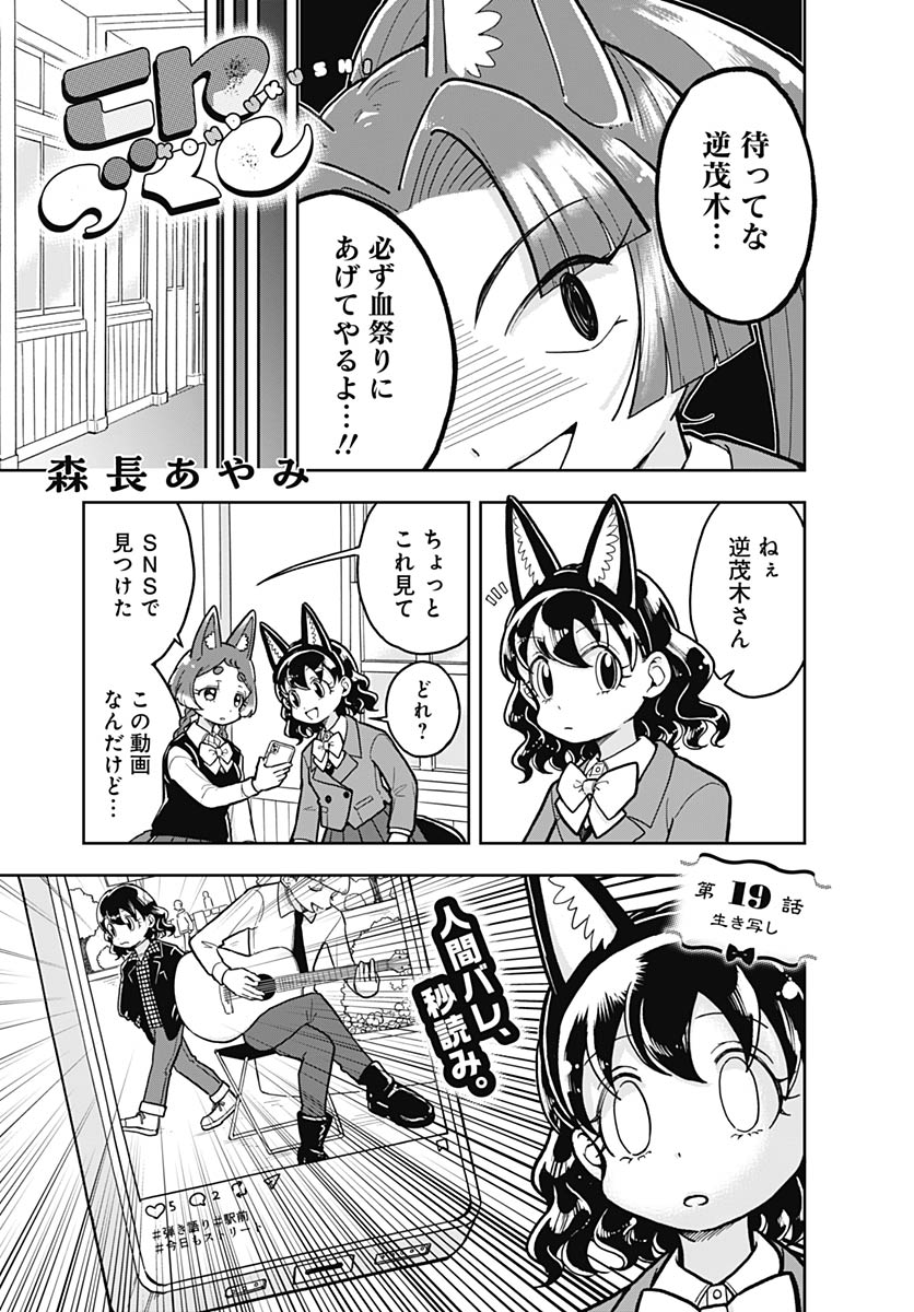 Konzukushi - Chapter 19 - Page 3
