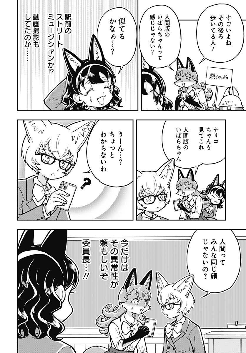 Konzukushi - Chapter 19 - Page 4