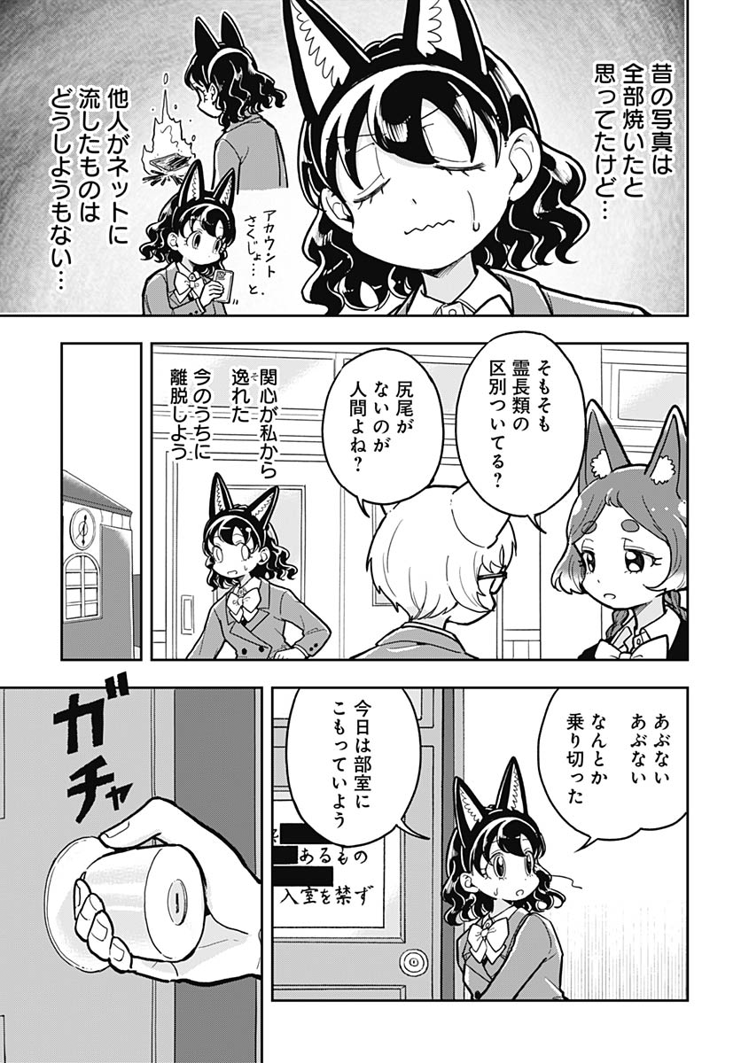 Konzukushi - Chapter 19 - Page 5