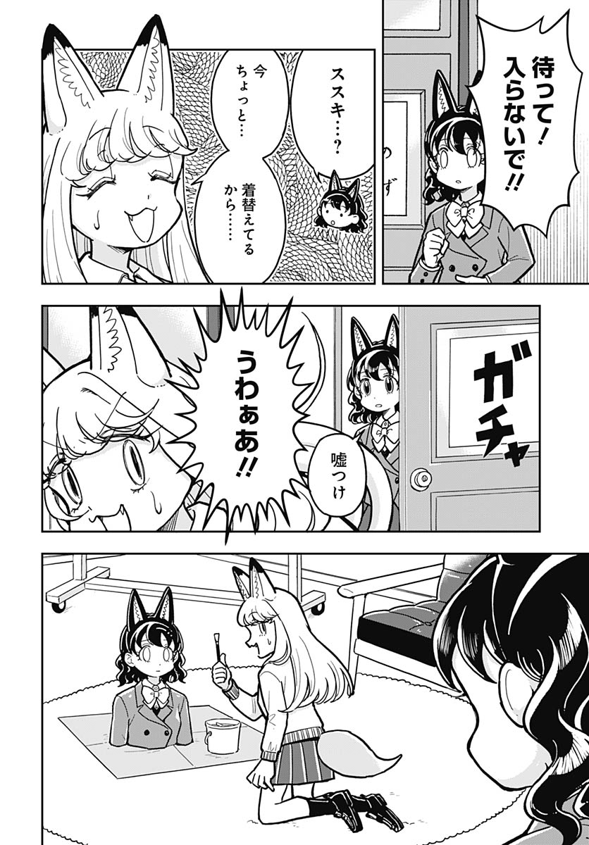 Konzukushi - Chapter 19 - Page 6