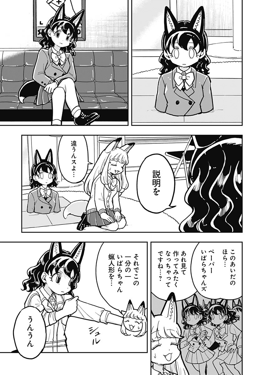 Konzukushi - Chapter 19 - Page 7