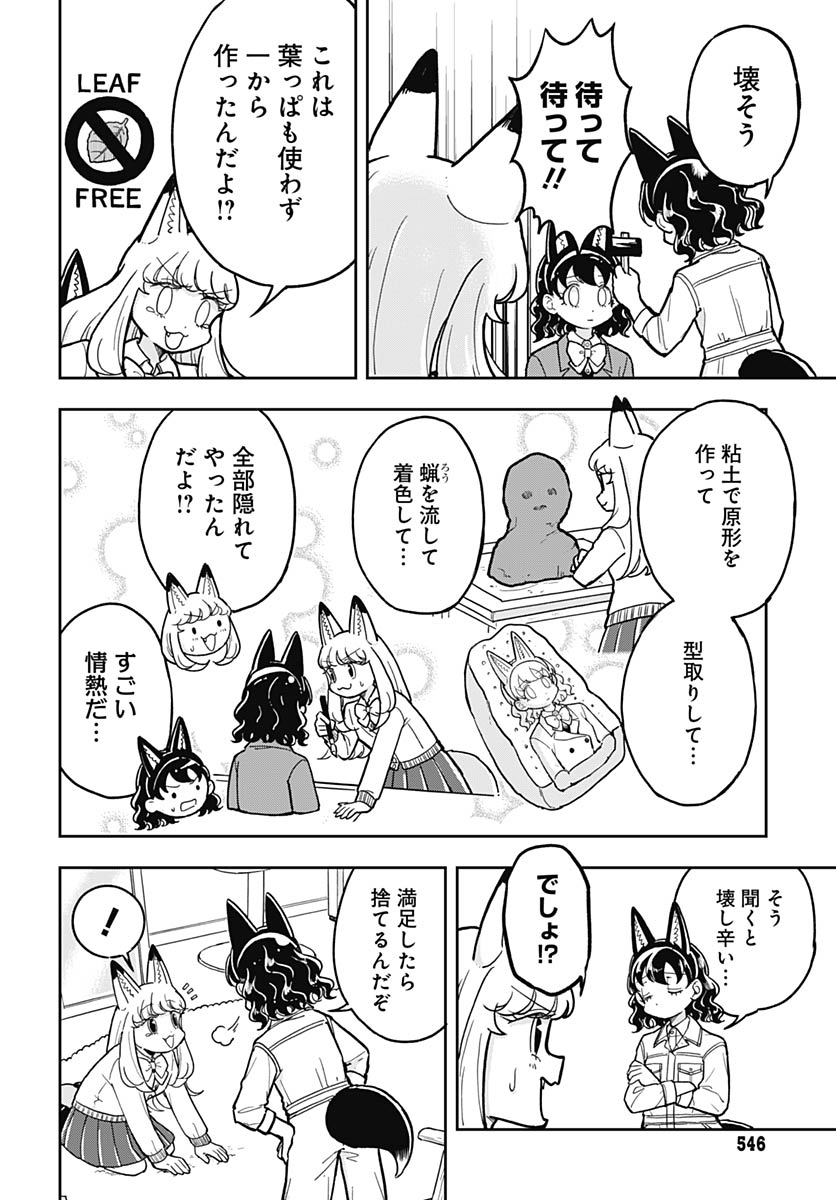 Konzukushi - Chapter 19 - Page 8