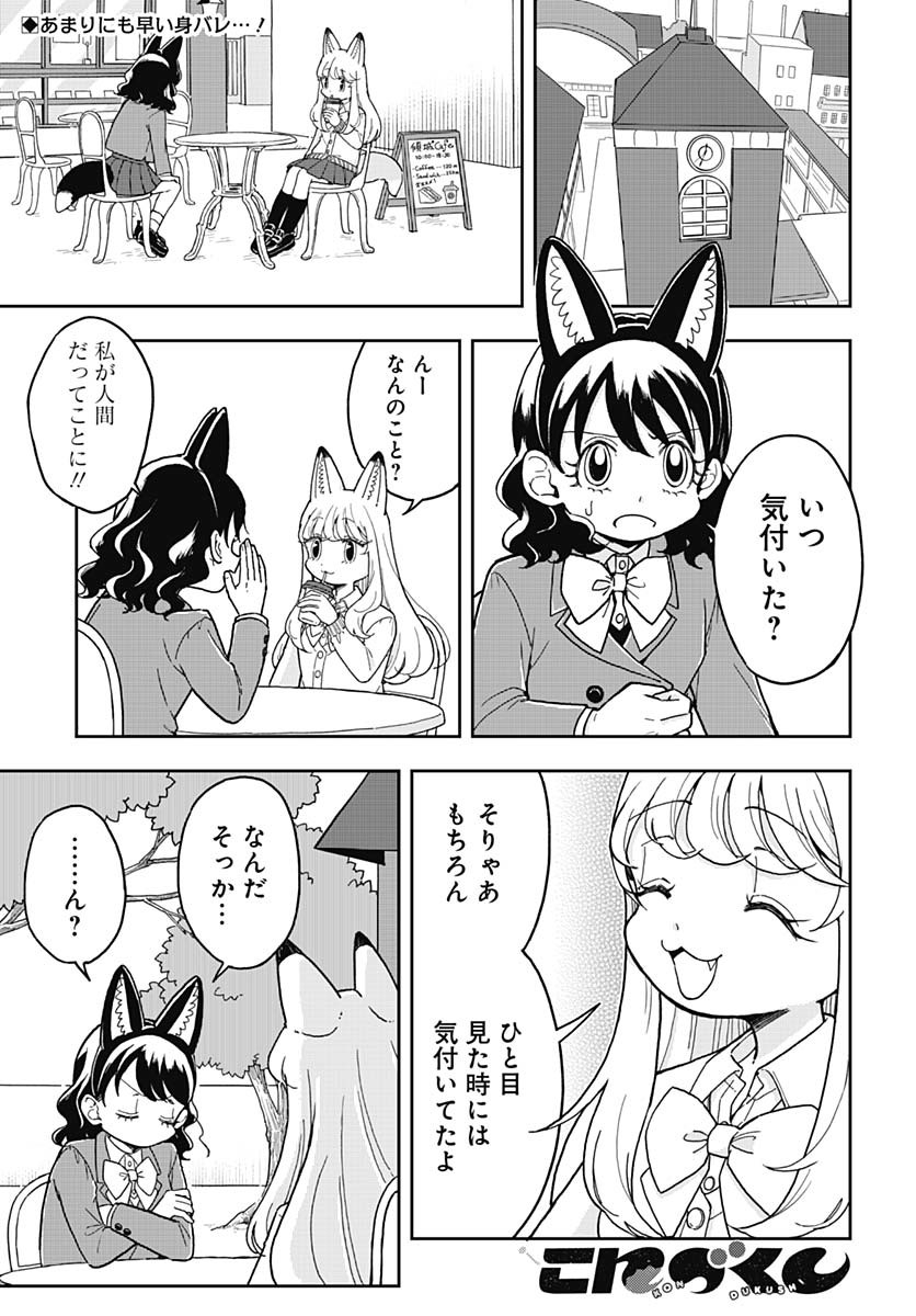 Konzukushi - Chapter 2 - Page 1