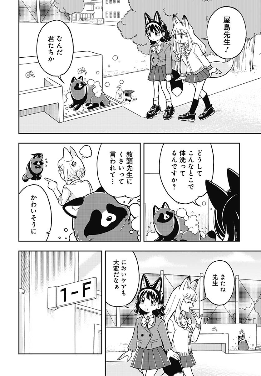 Konzukushi - Chapter 2 - Page 10