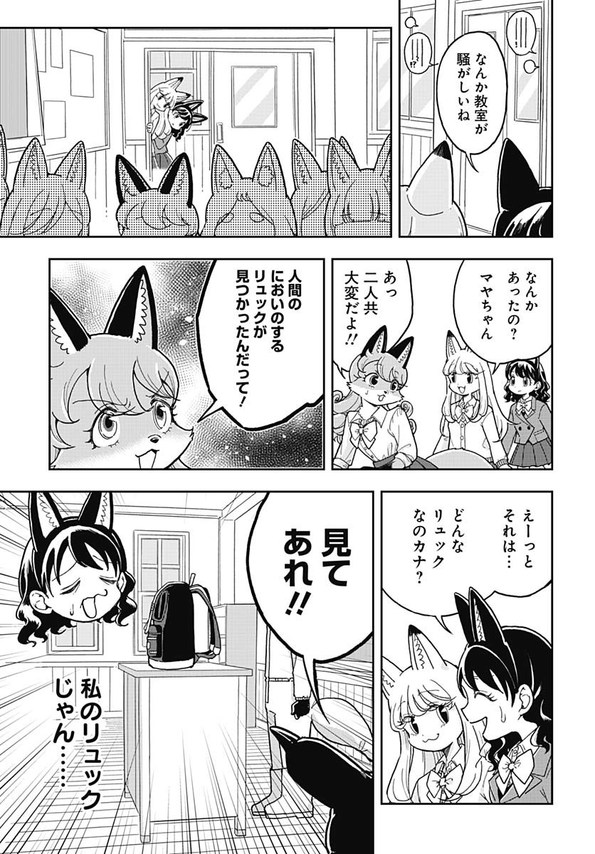 Konzukushi - Chapter 2 - Page 11