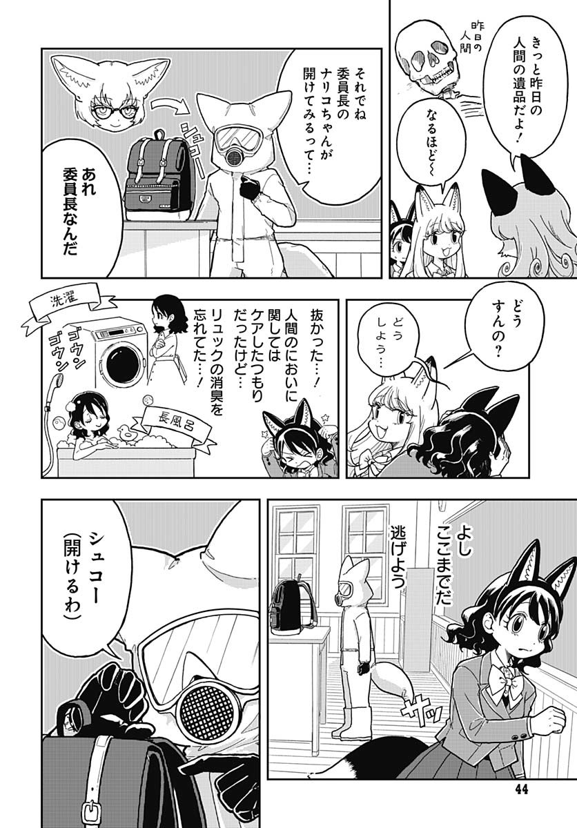 Konzukushi - Chapter 2 - Page 12