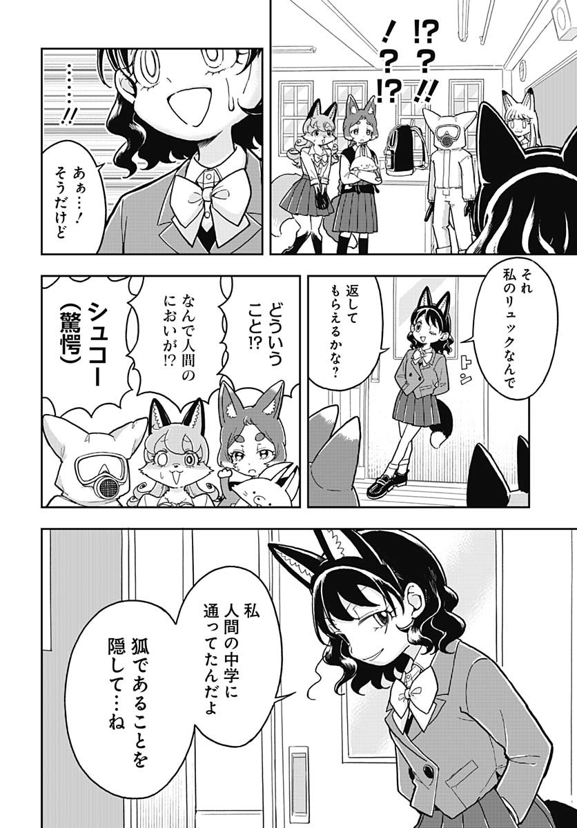 Konzukushi - Chapter 2 - Page 14