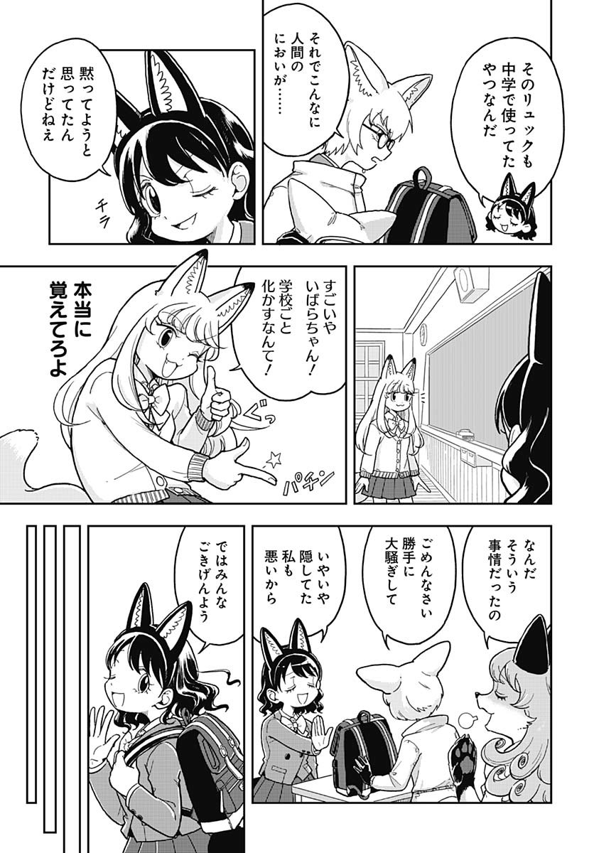 Konzukushi - Chapter 2 - Page 15