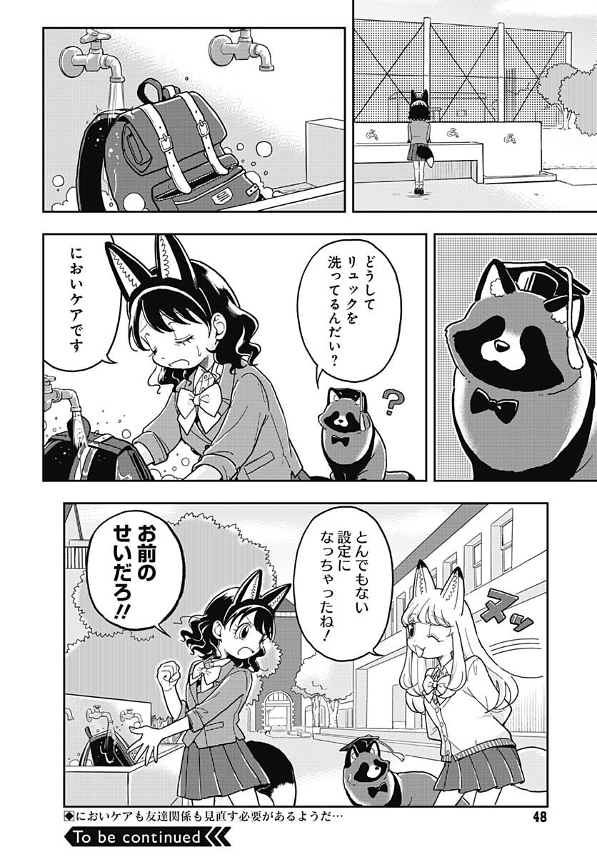 Konzukushi - Chapter 2 - Page 16