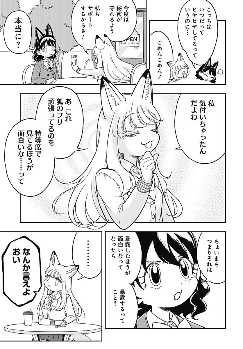 Konzukushi - Chapter 2 - Page 3