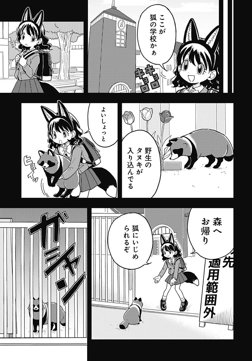 Konzukushi - Chapter 2 - Page 5