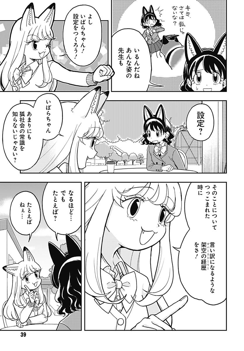 Konzukushi - Chapter 2 - Page 7