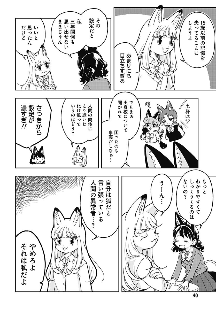 Konzukushi - Chapter 2 - Page 8