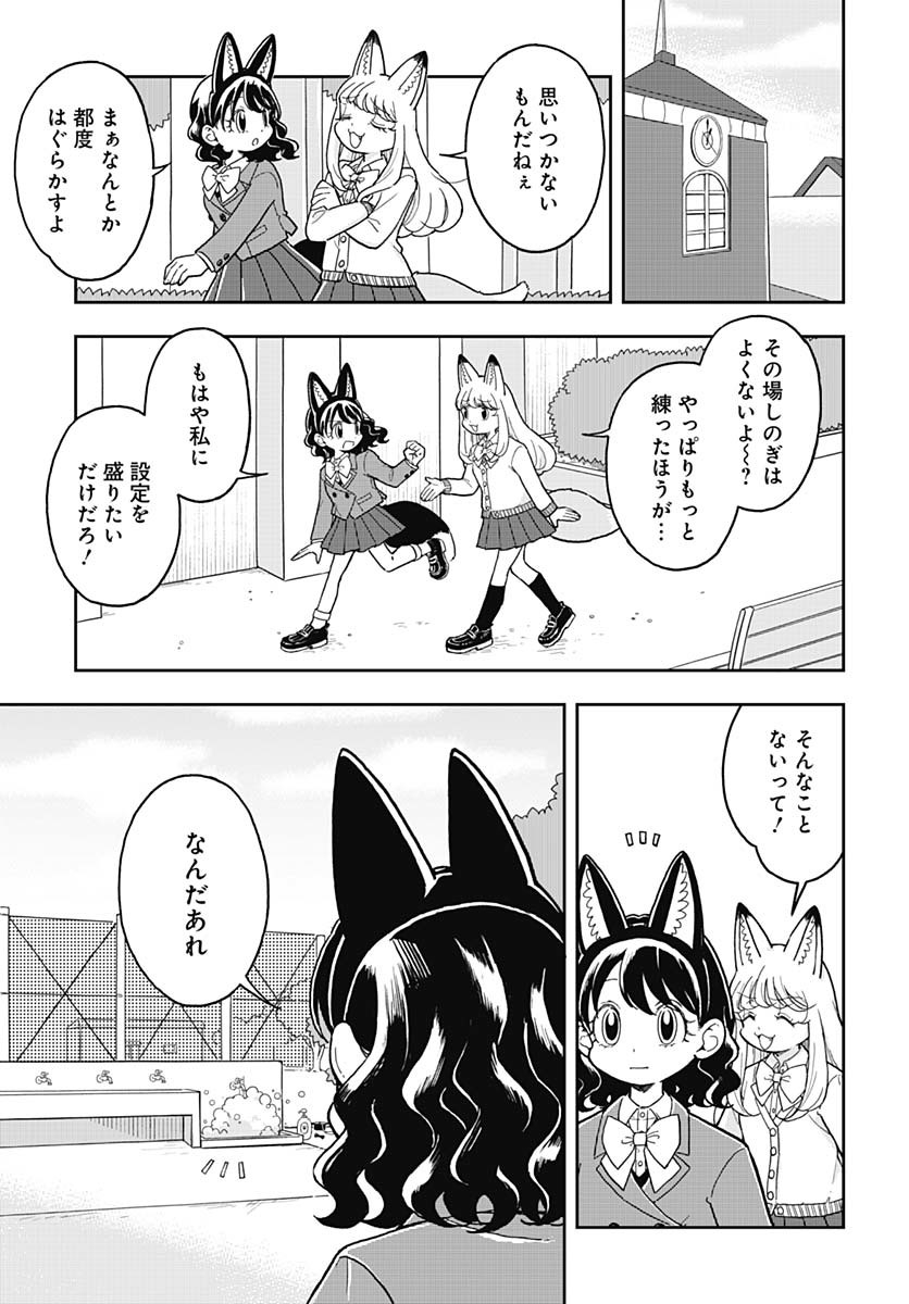 Konzukushi - Chapter 2 - Page 9