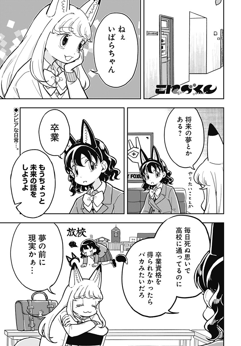 Konzukushi - Chapter 20 - Page 1