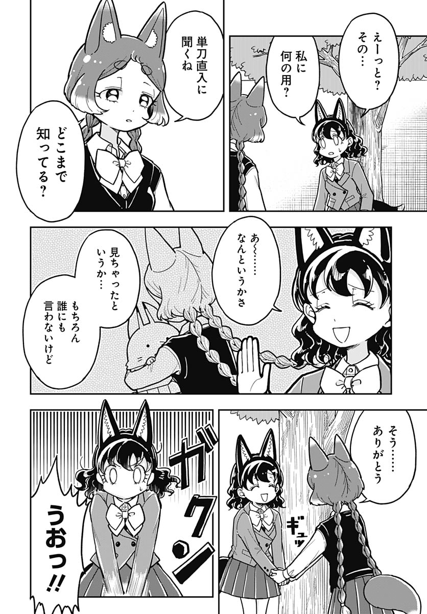 Konzukushi - Chapter 20 - Page 10