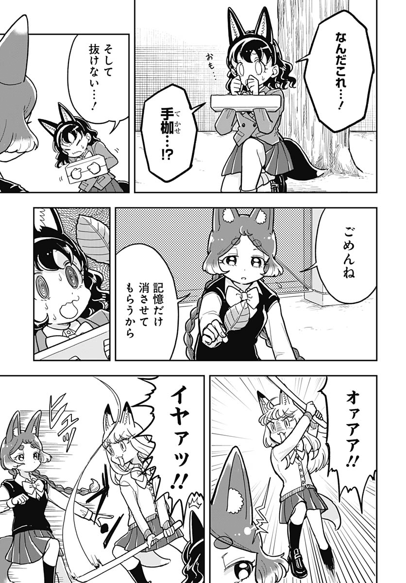 Konzukushi - Chapter 20 - Page 11