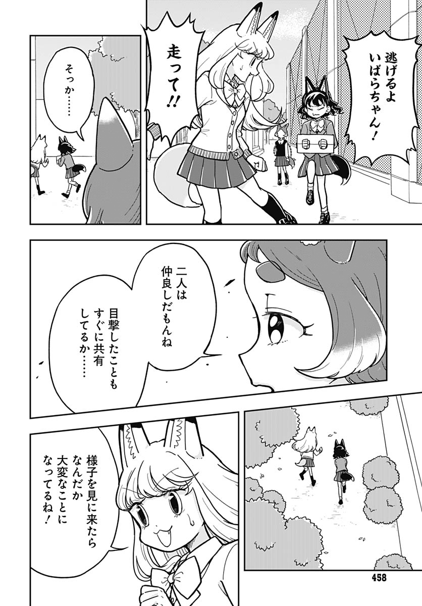 Konzukushi - Chapter 20 - Page 12