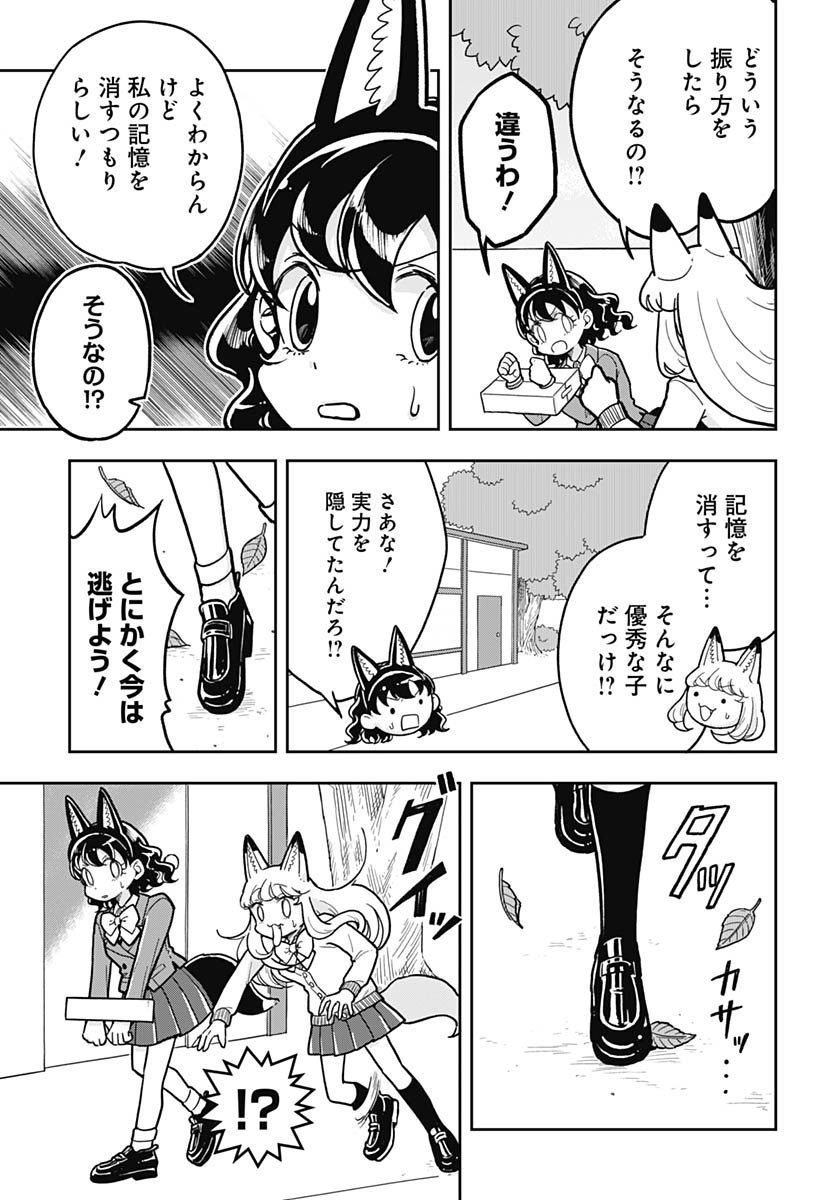 Konzukushi - Chapter 20 - Page 13