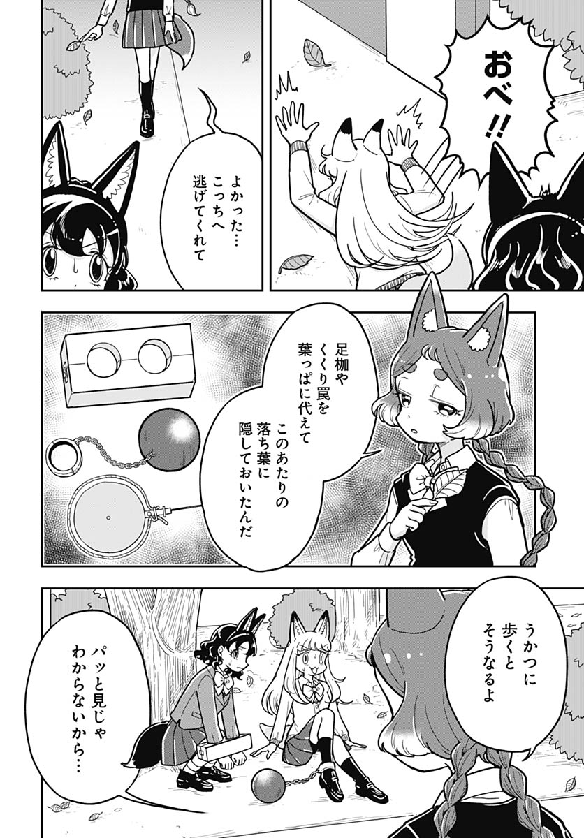 Konzukushi - Chapter 20 - Page 14