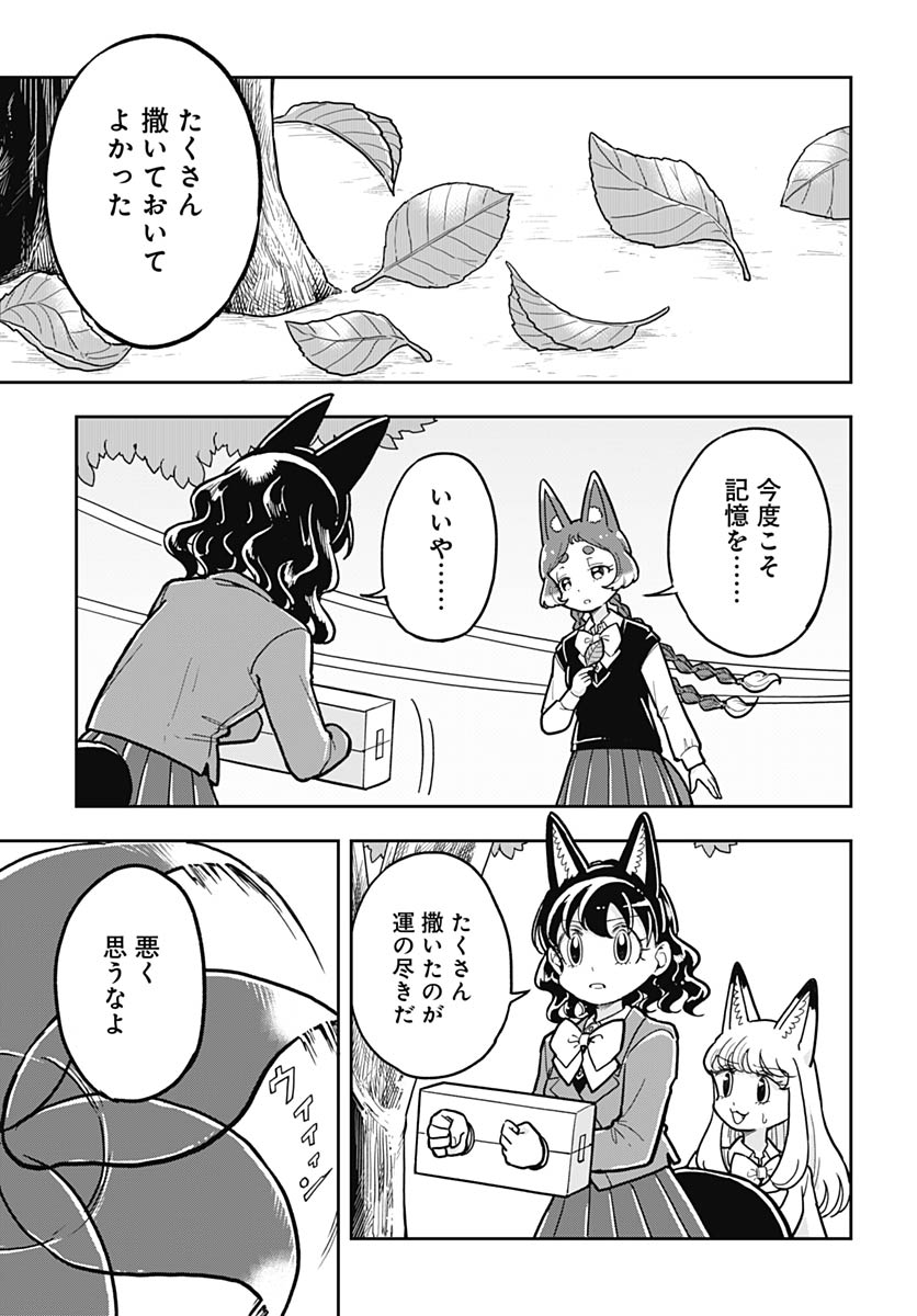 Konzukushi - Chapter 20 - Page 15