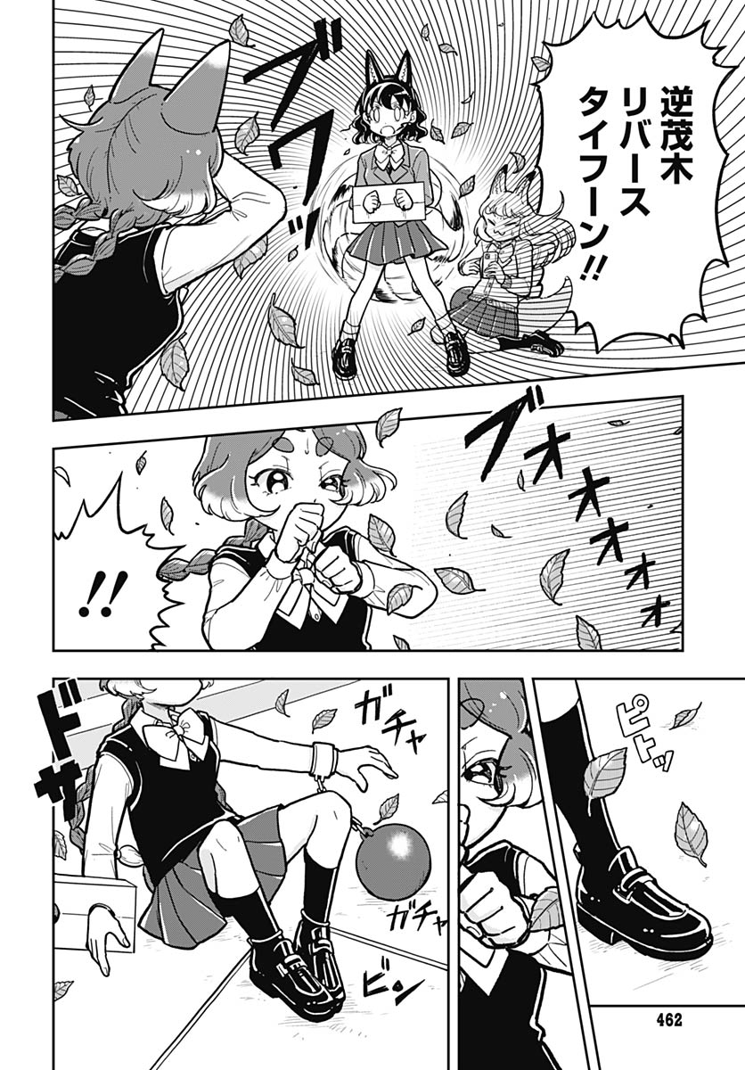 Konzukushi - Chapter 20 - Page 16