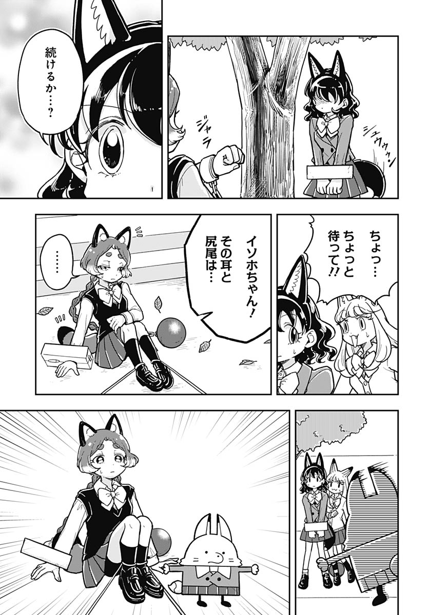 Konzukushi - Chapter 20 - Page 17
