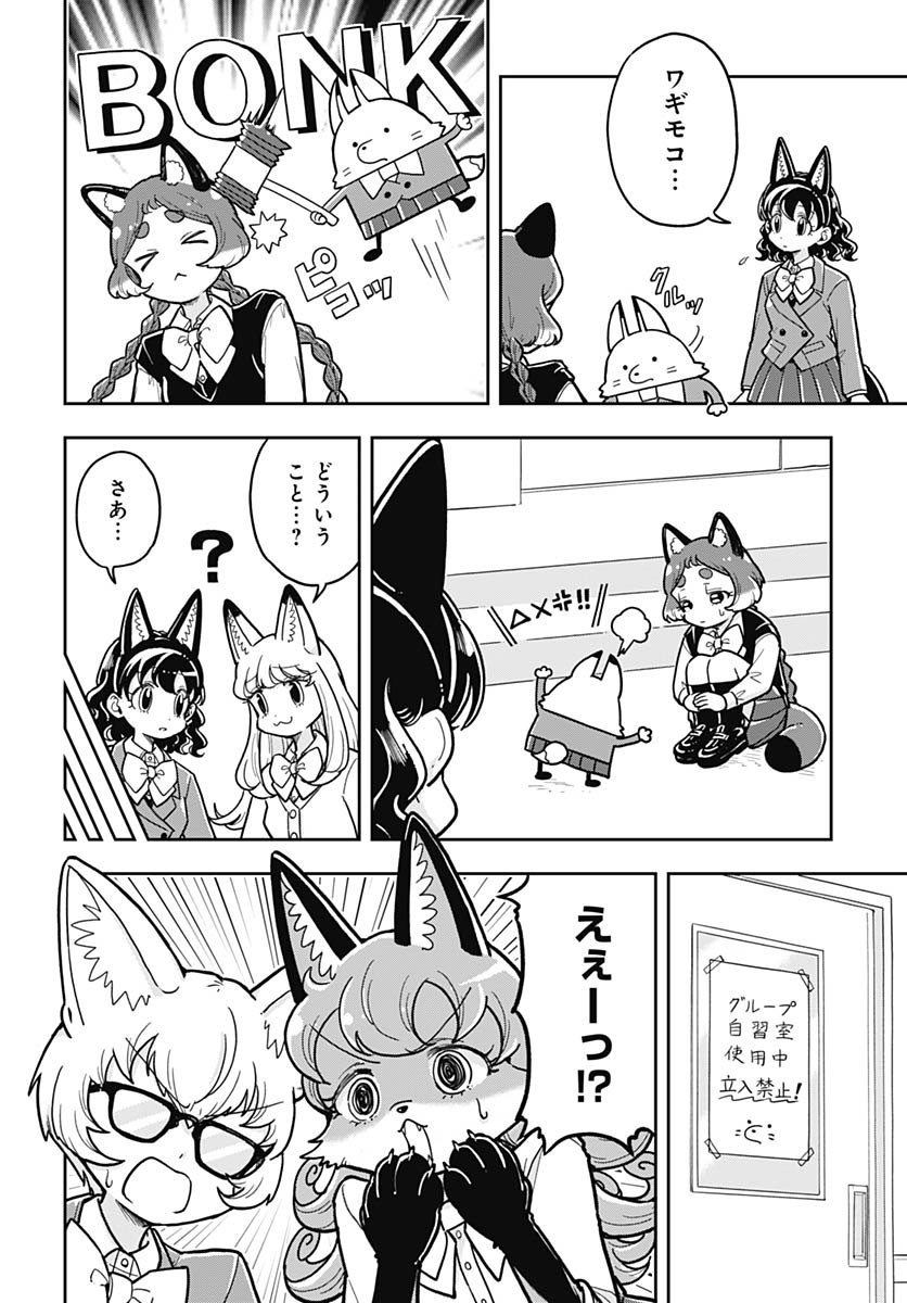 Konzukushi - Chapter 20 - Page 18