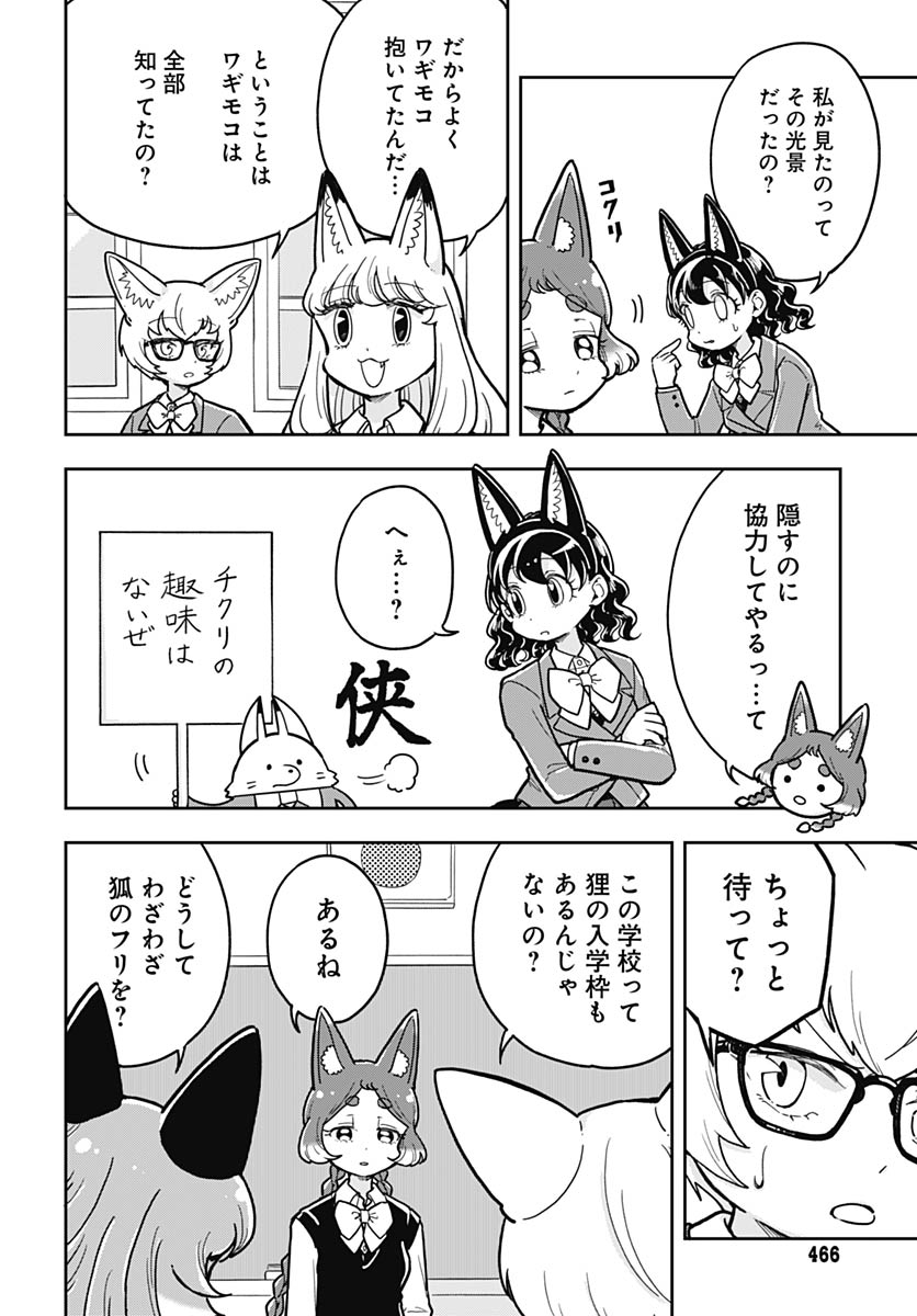 Konzukushi - Chapter 20 - Page 20
