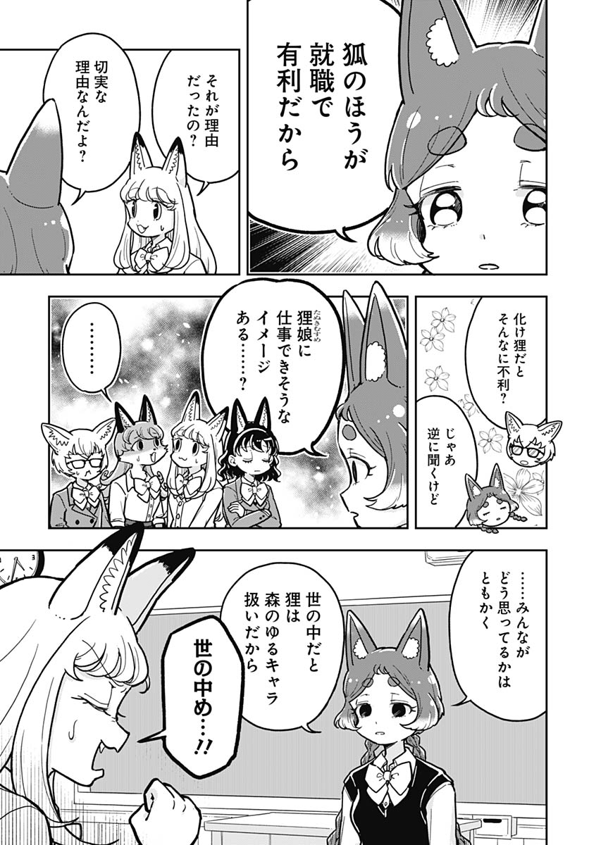Konzukushi - Chapter 20 - Page 21